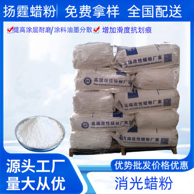 सुपर मैट इफेक्ट माइक्रोनाइज्ड पीई वैक्स पाउडर इनट्याग्लियो और ऑफसेट स्याही के लिए आसान फैलाव के साथ